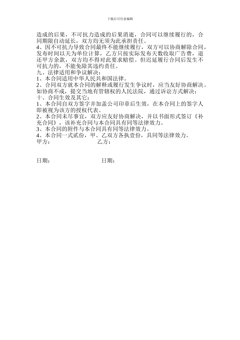 户外广告代理发布合同1_第3页