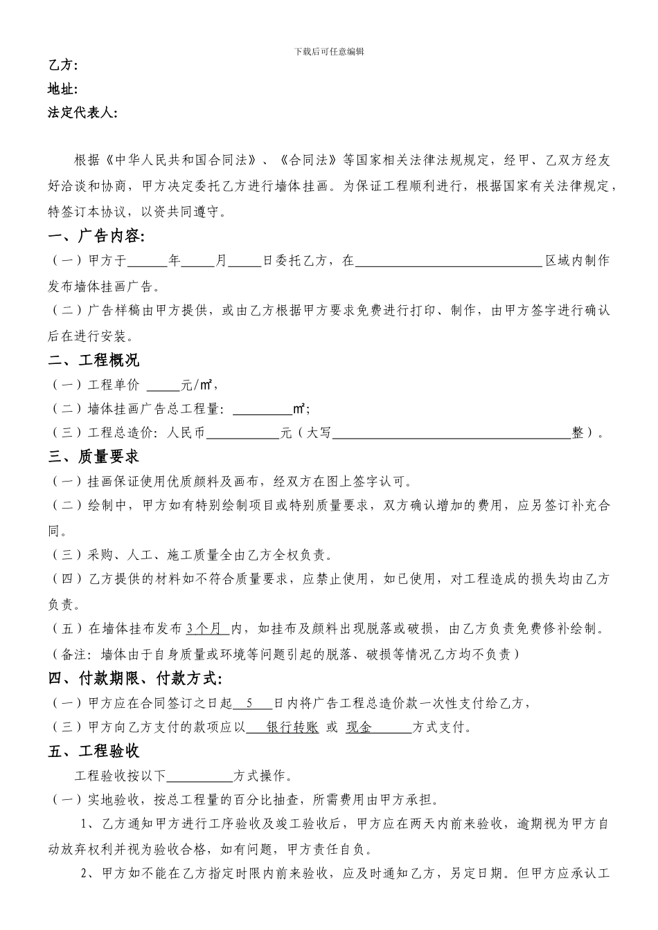户外墙体广告协议合同_第2页