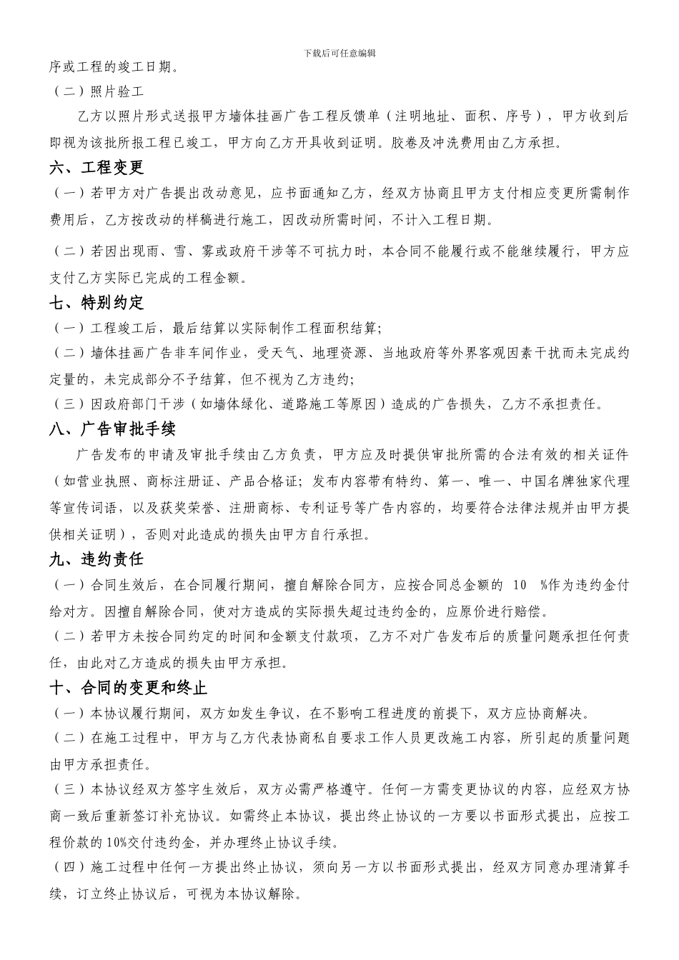 户外墙体广告协议合同_第3页