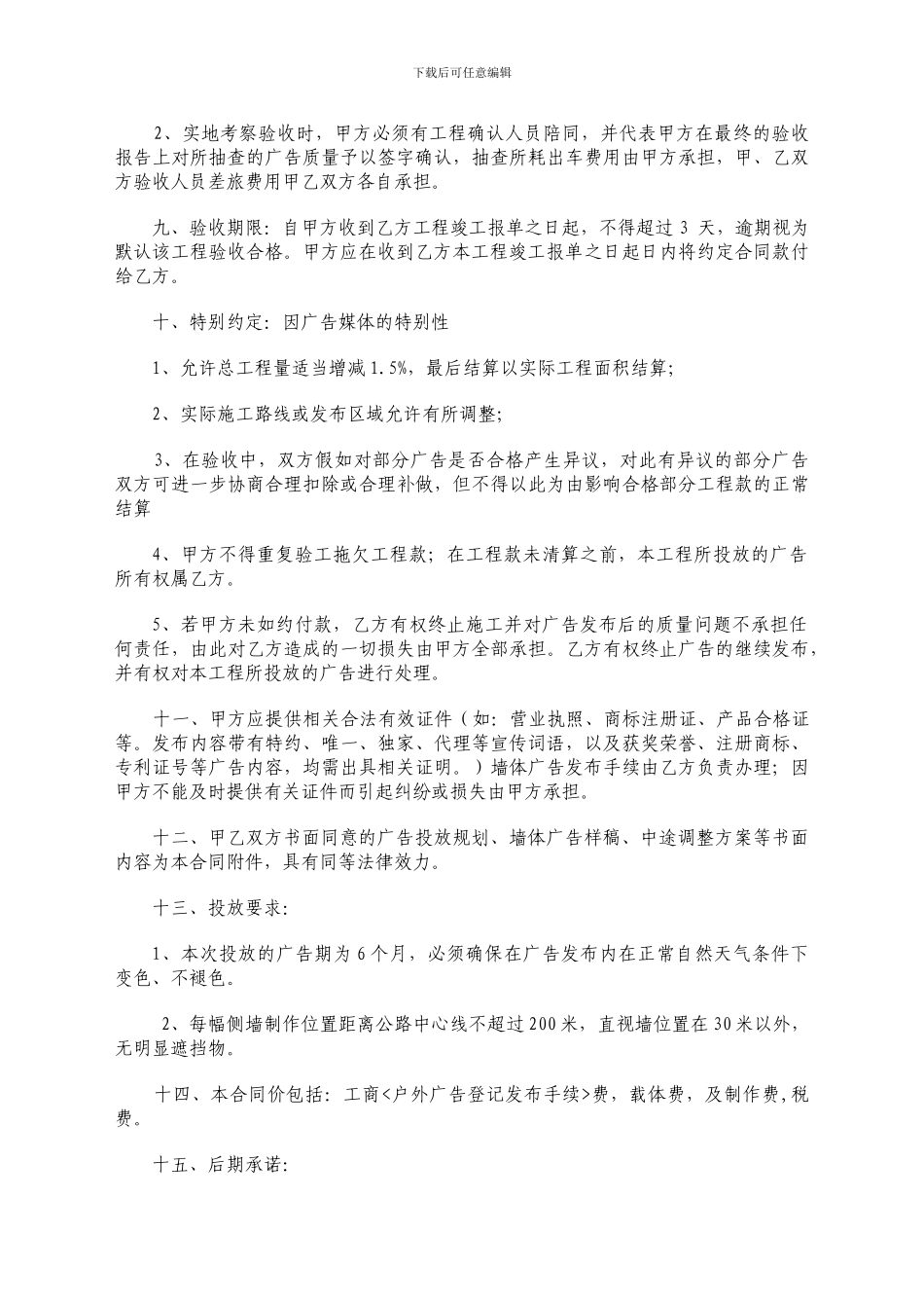 户外墙体广告合同_第2页