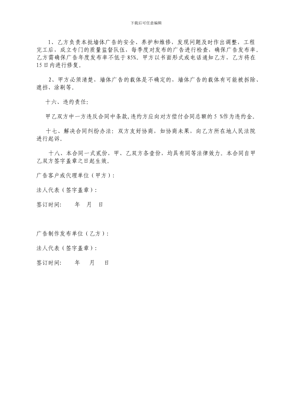 户外墙体广告合同_第3页