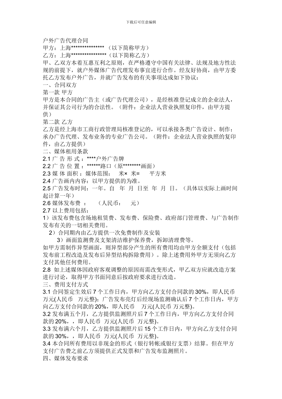 户外广告代理合同_第1页