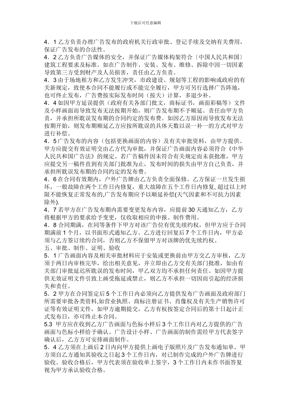 户外广告代理合同_第2页
