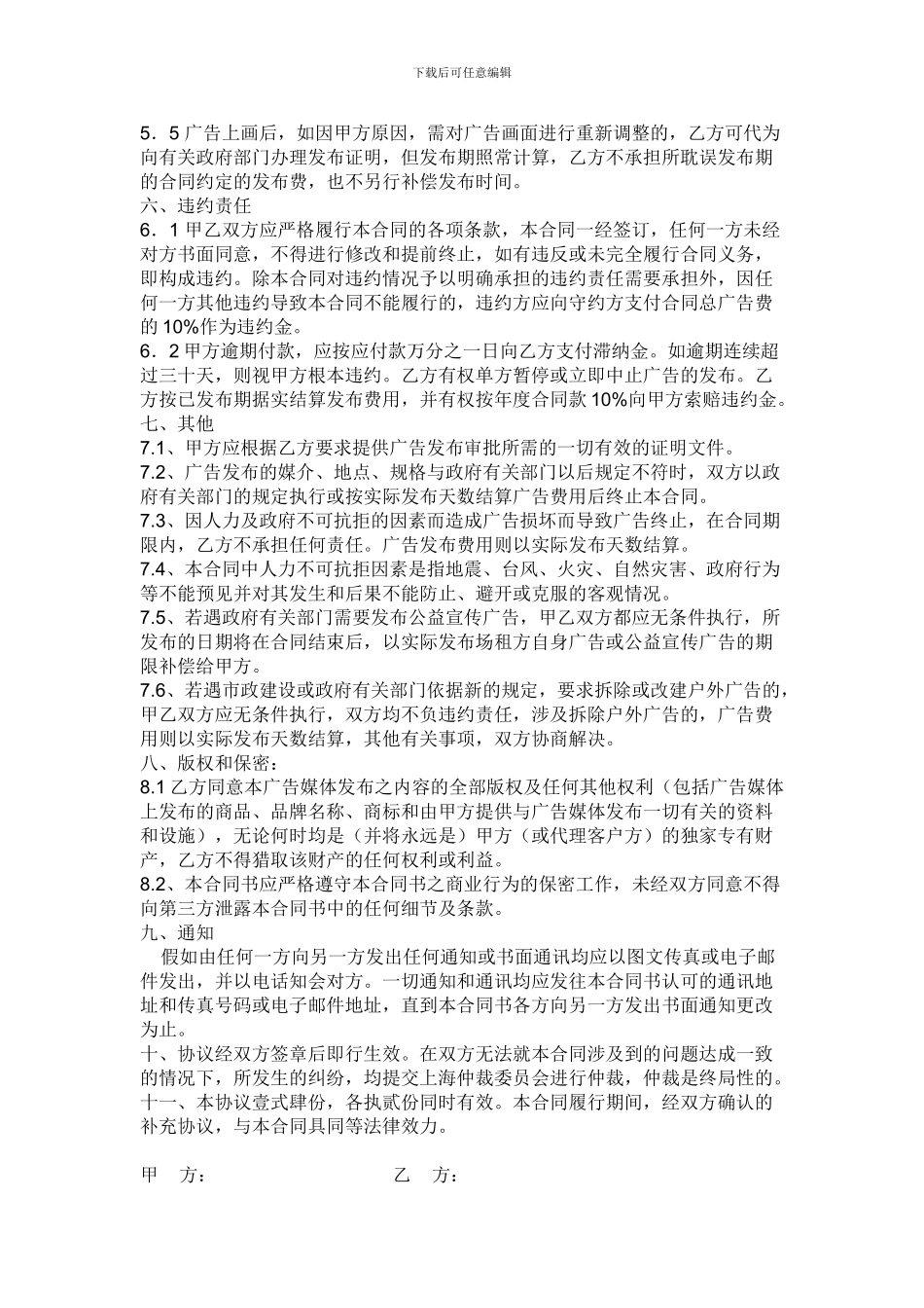 户外广告代理合同_第3页
