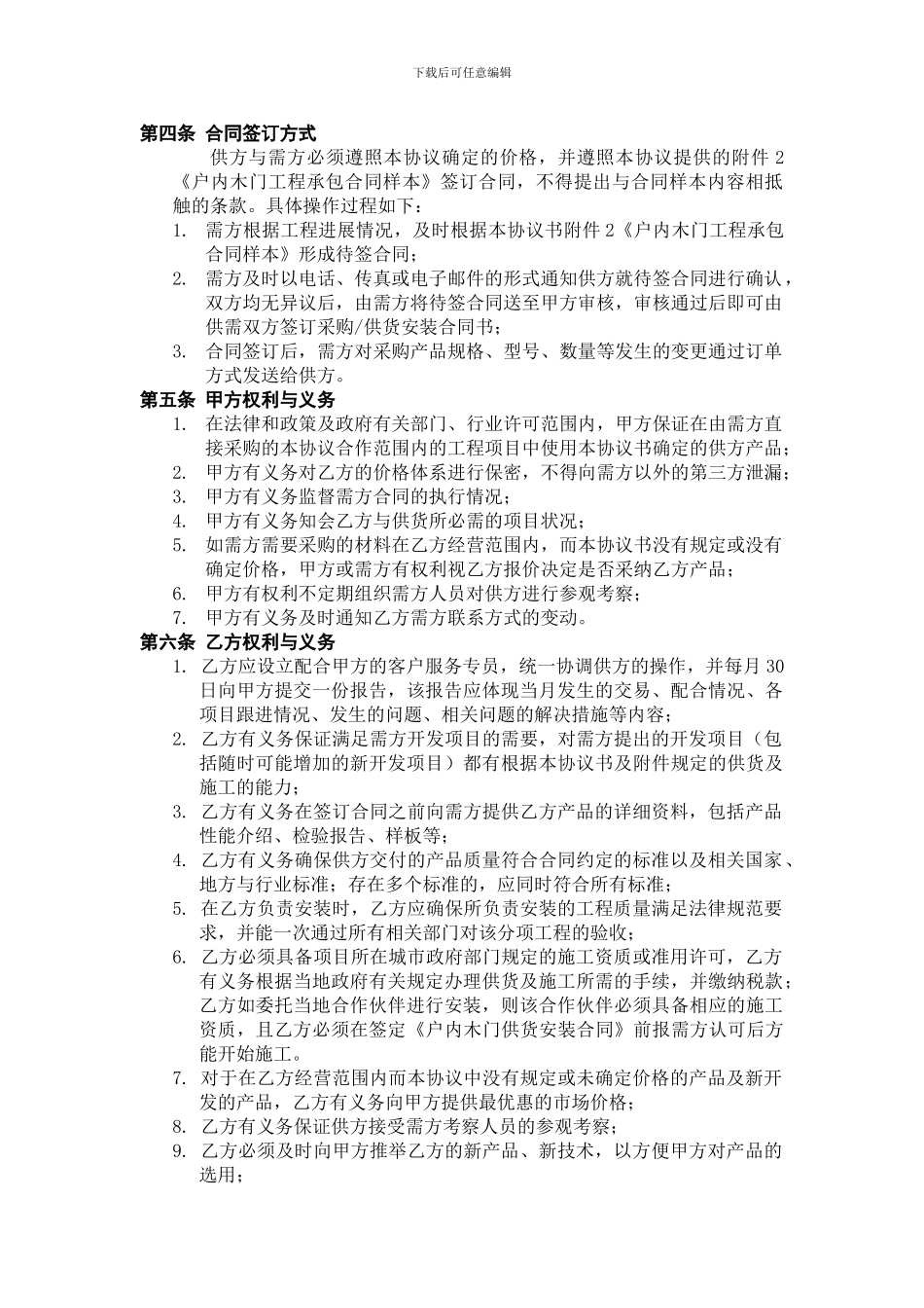 户内木门联合采购协议书_第2页