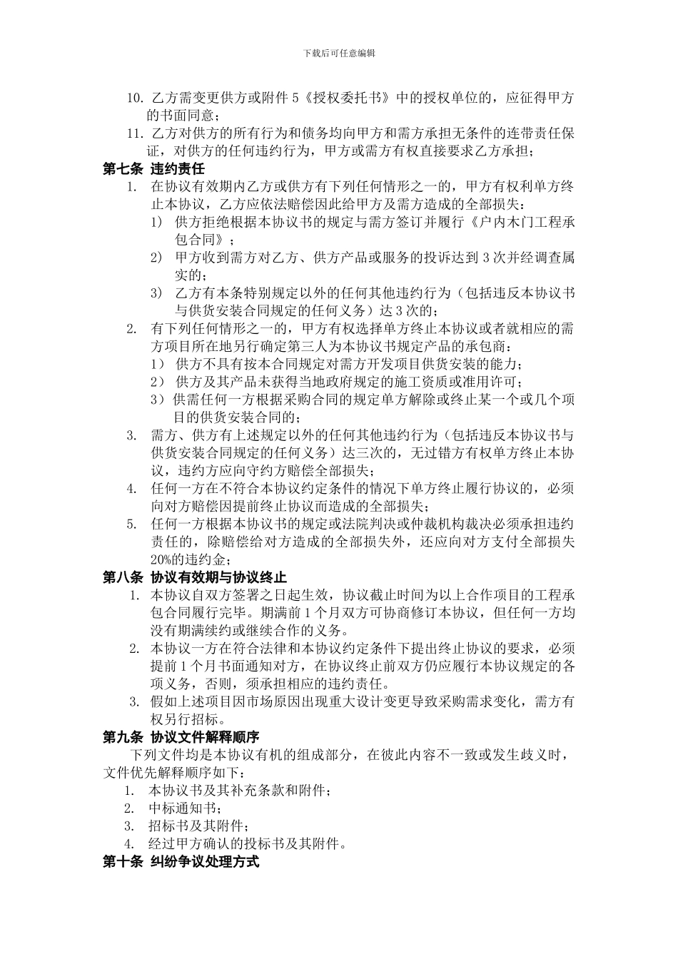 户内木门联合采购协议书_第3页