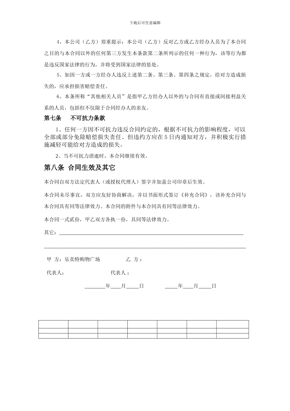 户外广告位租赁合同1-_第3页