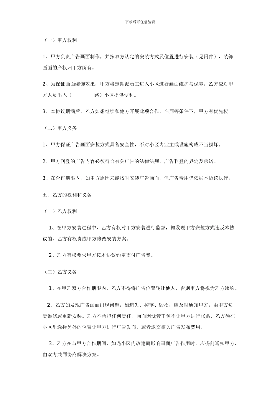 户外广告位承包协议_第2页