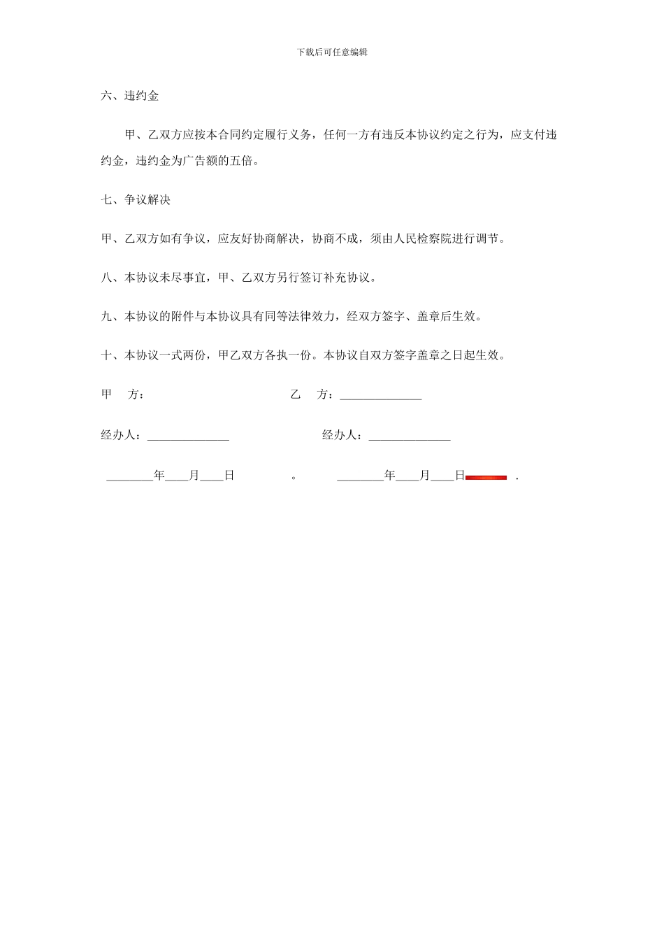 户外广告位承包协议_第3页