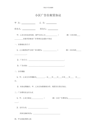 户外广告位承包协议