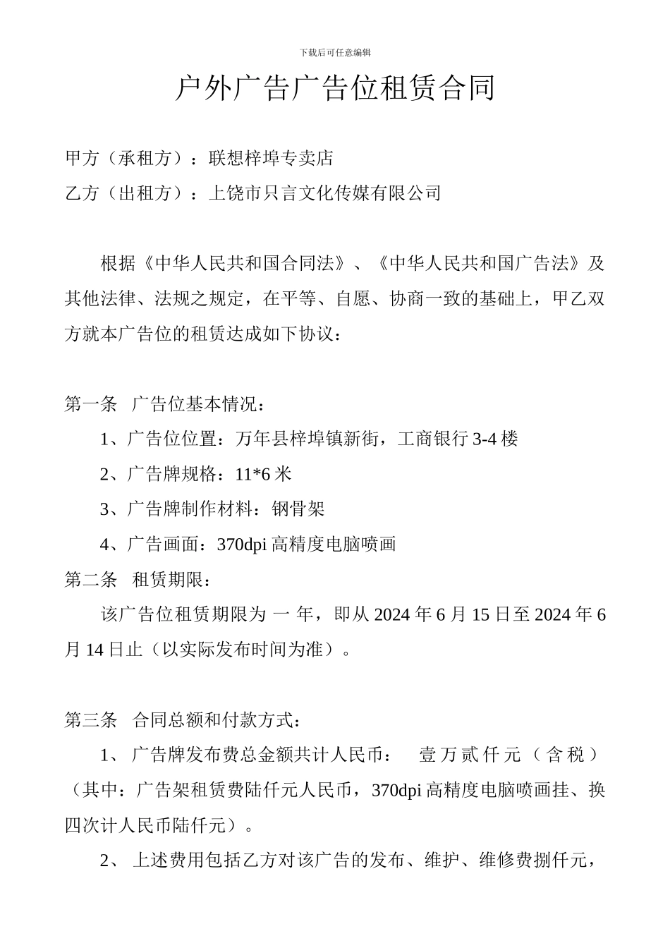 户外广告位租赁合同余_第1页