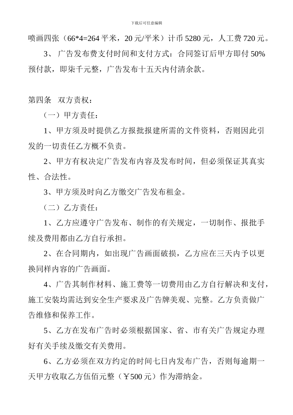 户外广告位租赁合同余_第2页