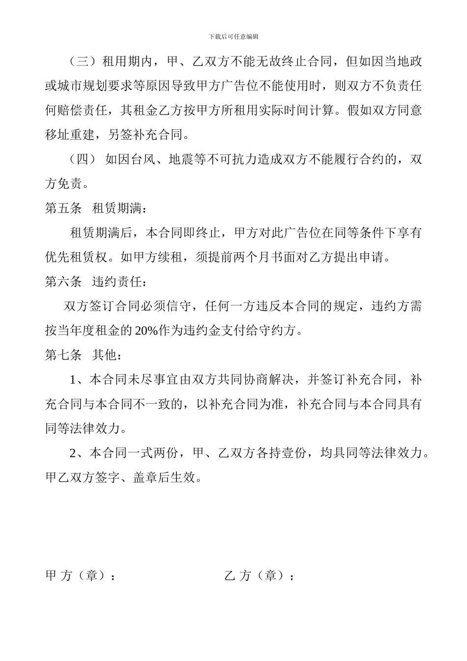 户外广告位租赁合同余_第3页