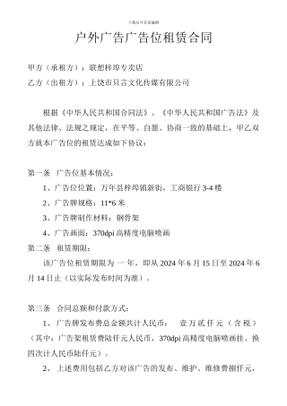 户外广告位租赁合同余