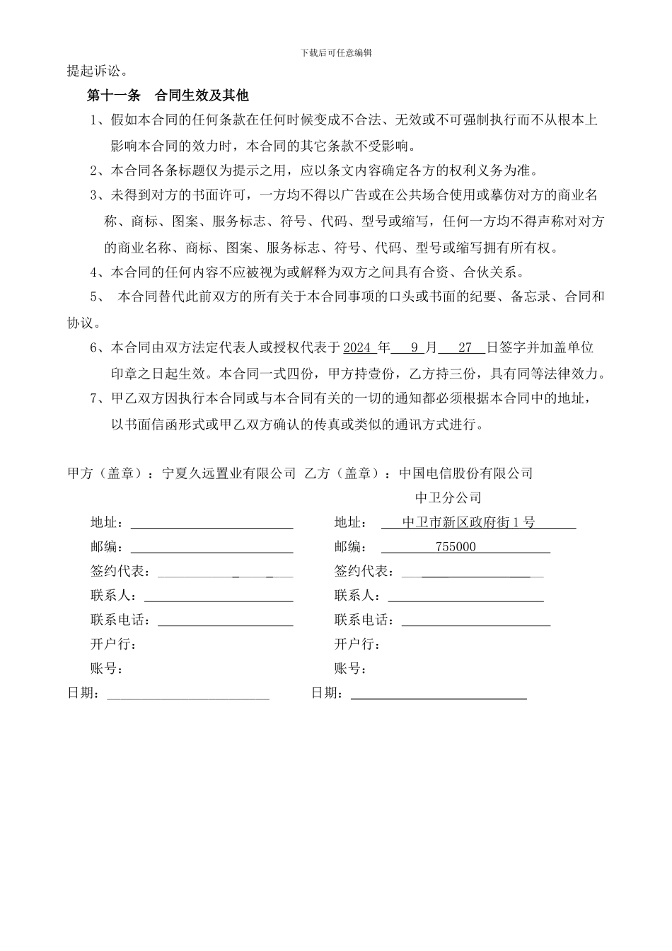 户外LED广告发布合同2024927--_第3页