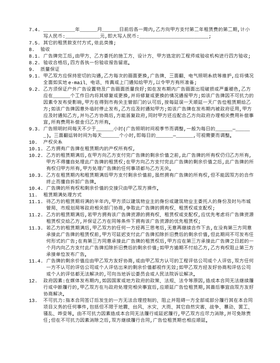 户外广告位租赁合同_第2页