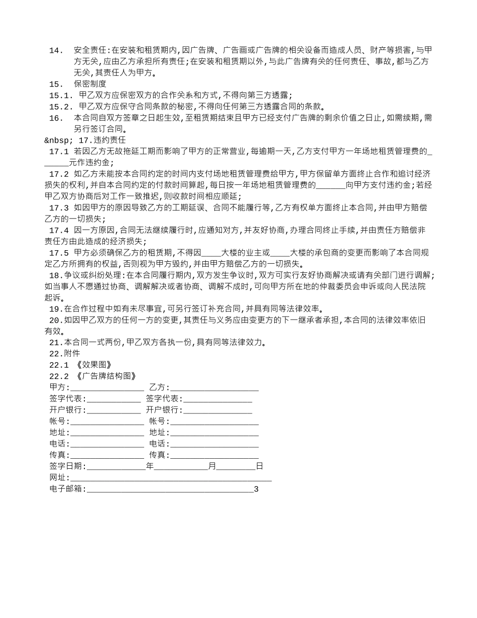 户外广告位租赁合同_第3页