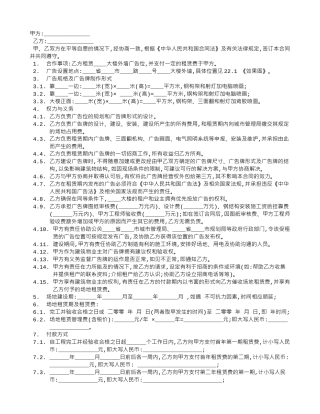 户外广告位租赁合同