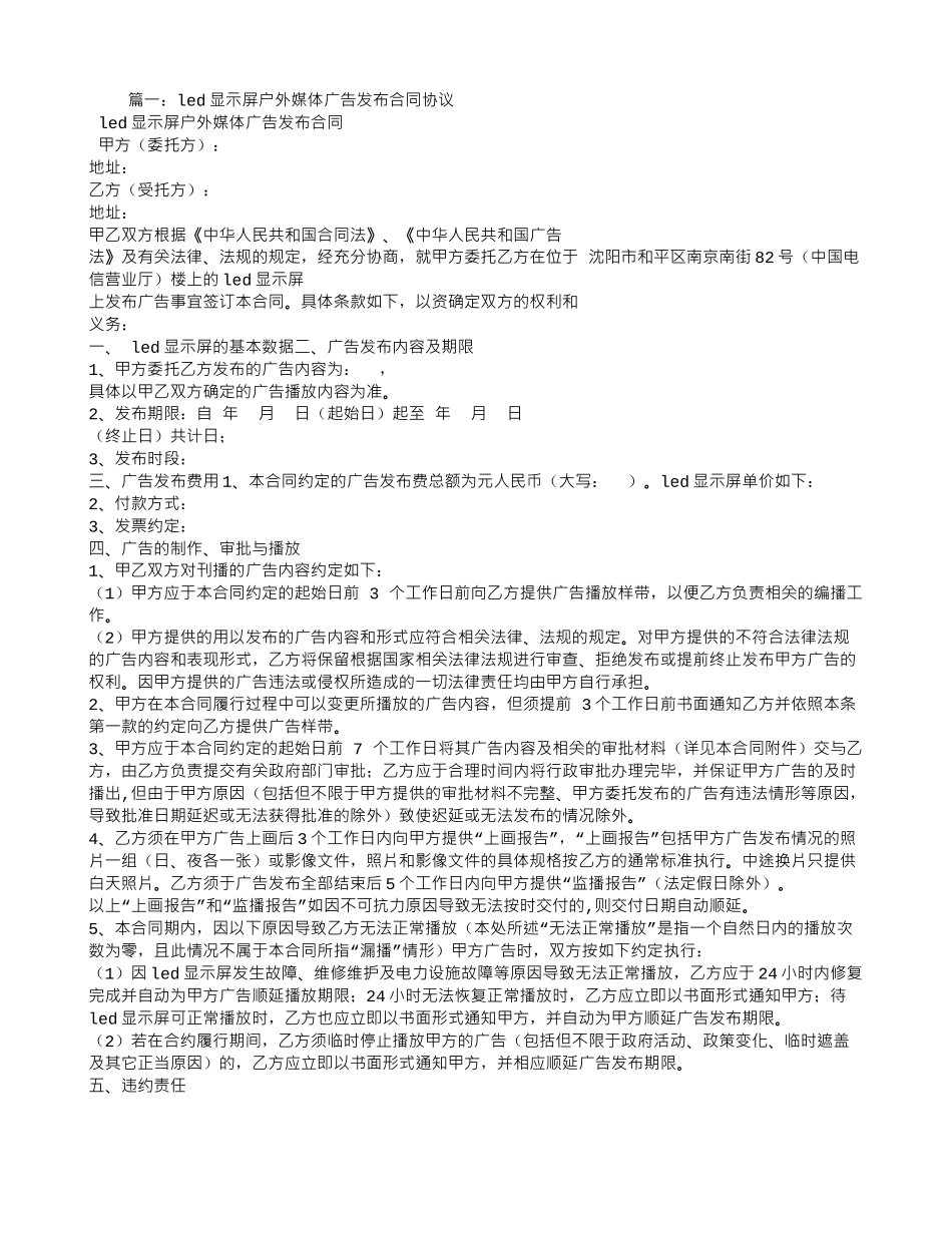户外LED大屏广告合同_第1页
