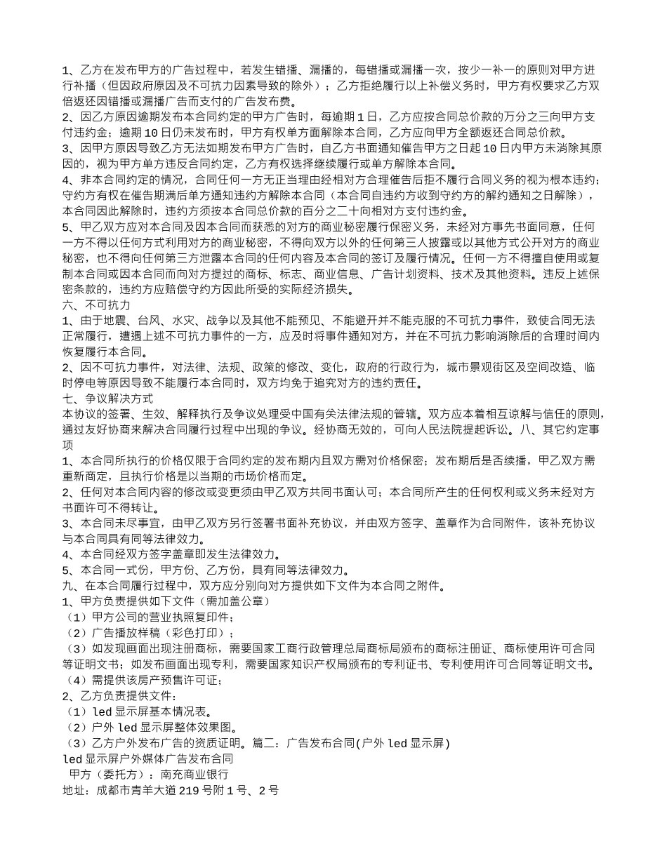 户外LED大屏广告合同_第2页