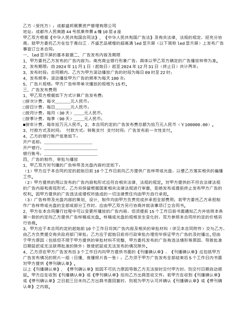 户外LED大屏广告合同_第3页