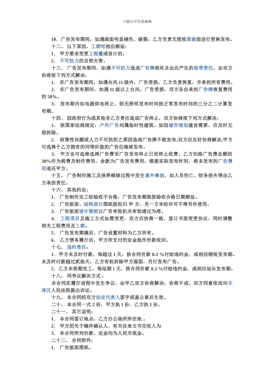 户外广告业务合同_第2页