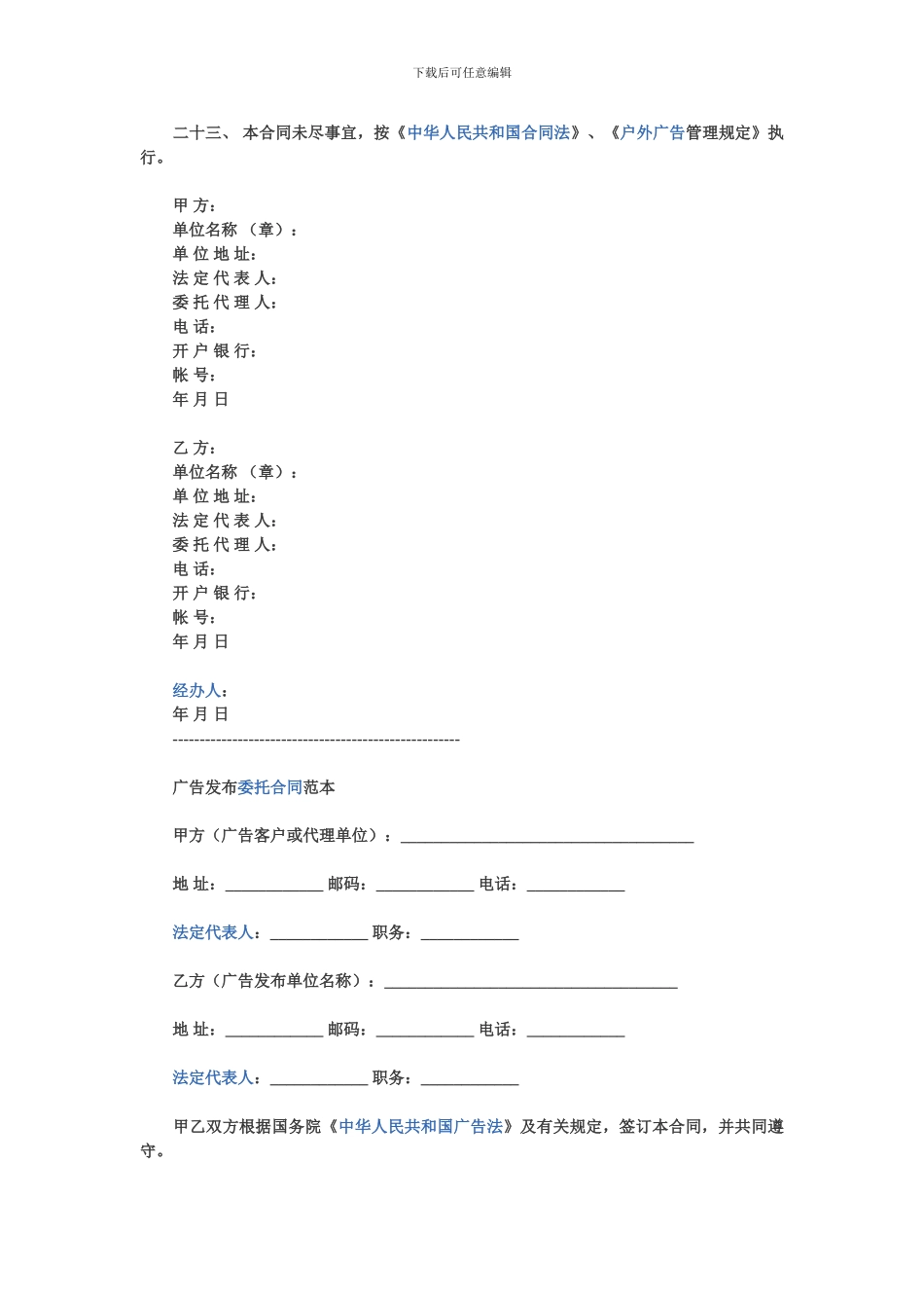 户外广告业务合同_第3页