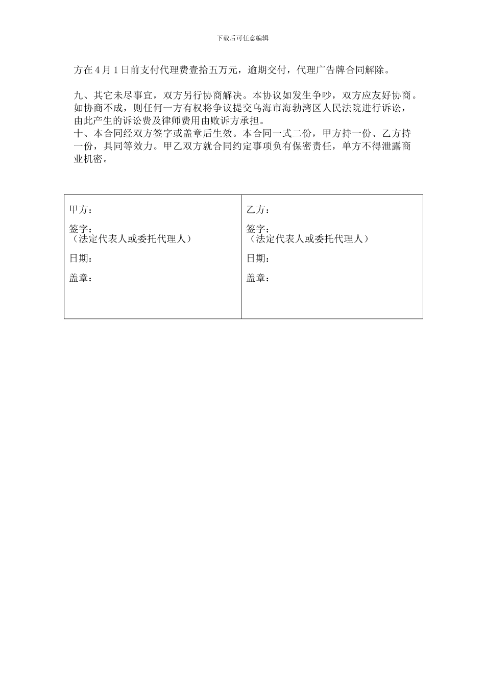 户外广告位代理合同_第2页