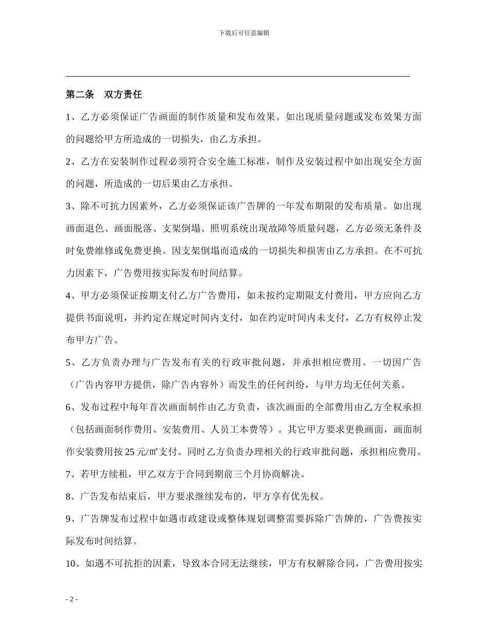 户外广告发布业务合同范本_第2页