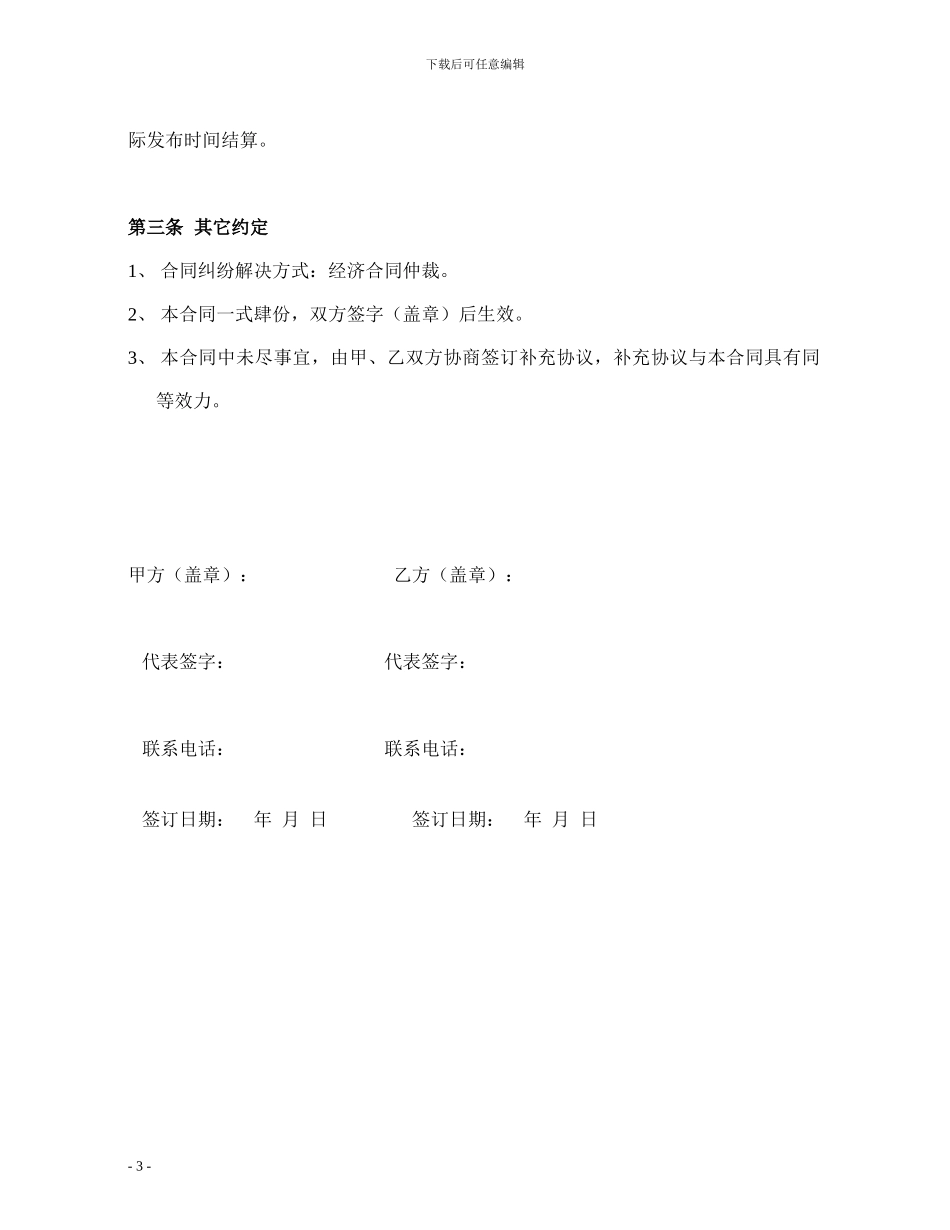 户外广告发布业务合同范本_第3页