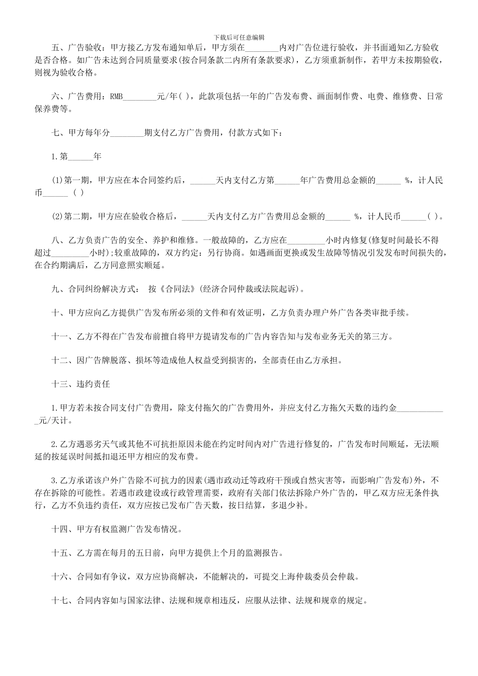 户外广告协议_第2页