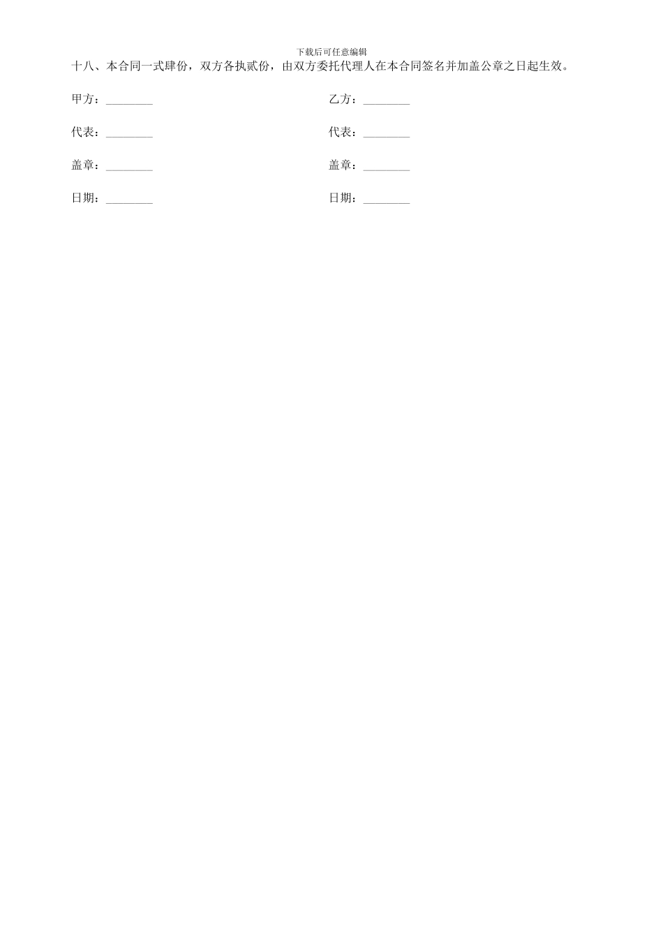 户外广告协议_第3页