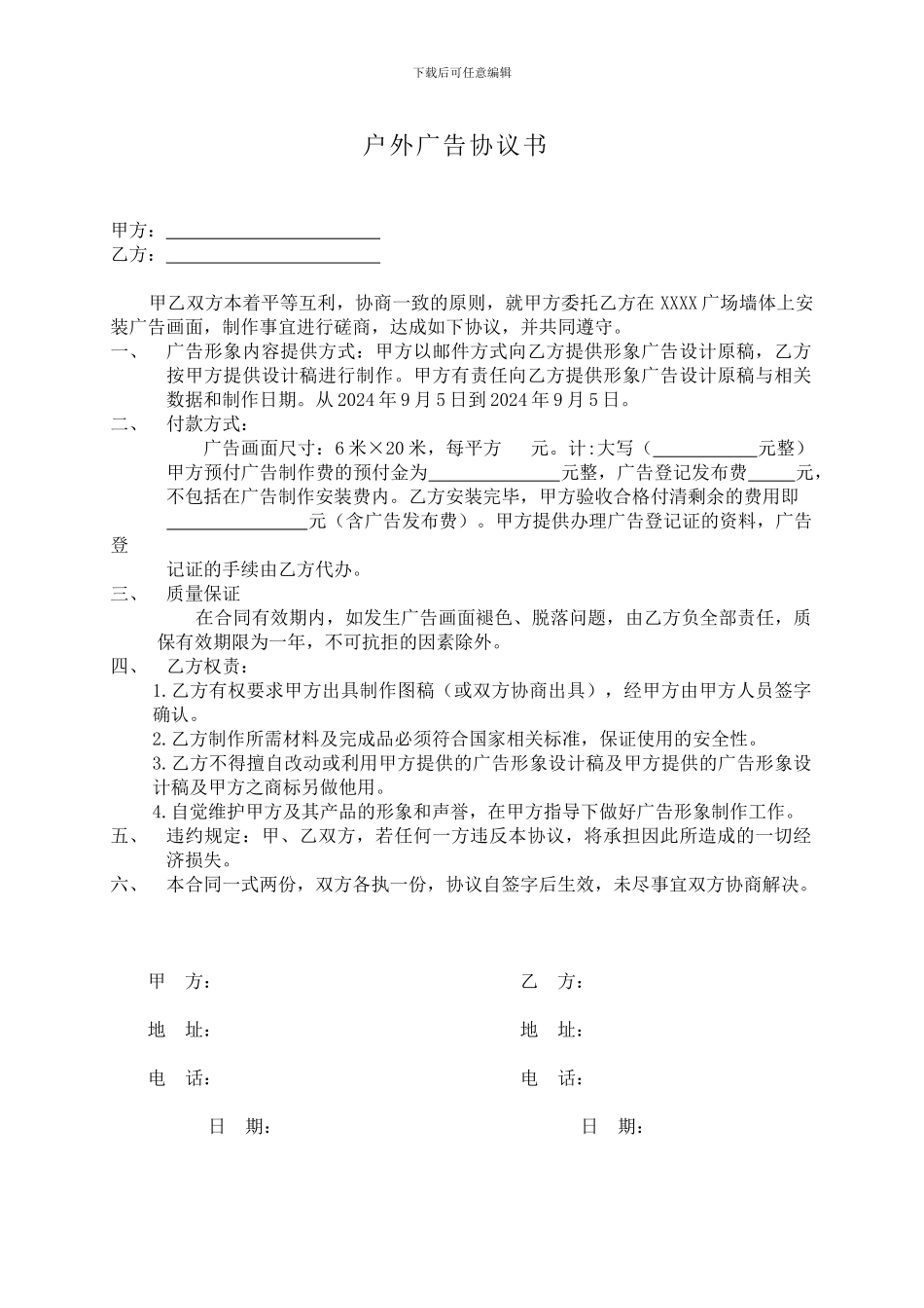 户外广告协议书_第1页