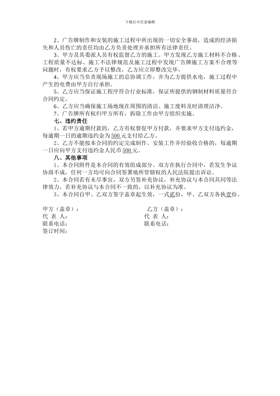 户外广告制作安装合同_第2页