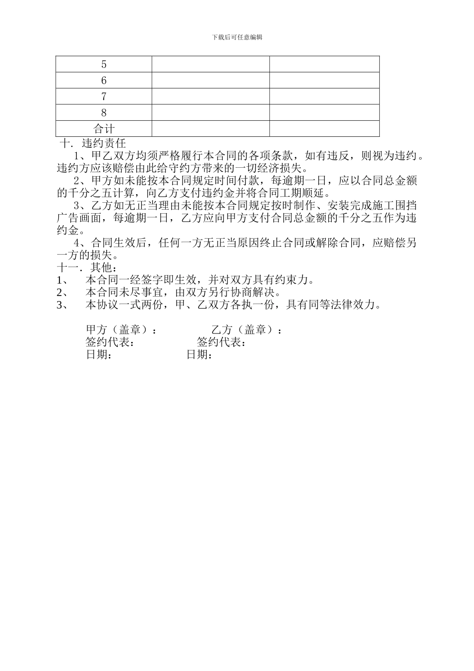户外广告制作合同_第2页