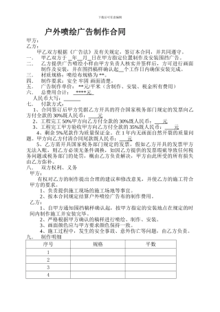 户外广告制作合同