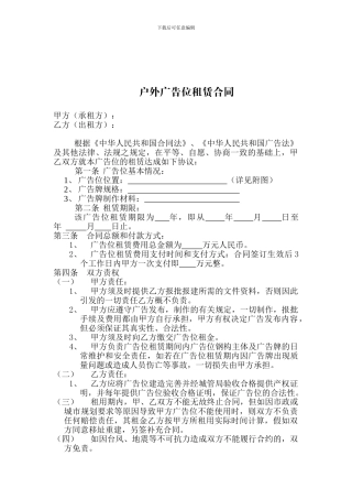 户外广告位租赁合同公司与公司