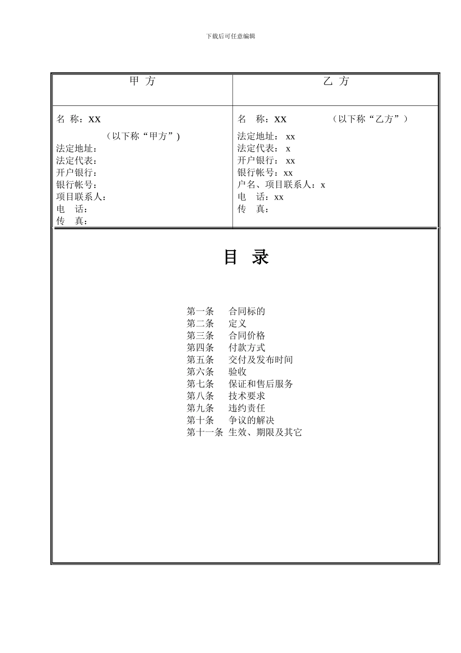 户外广告合同(高炮)_第2页