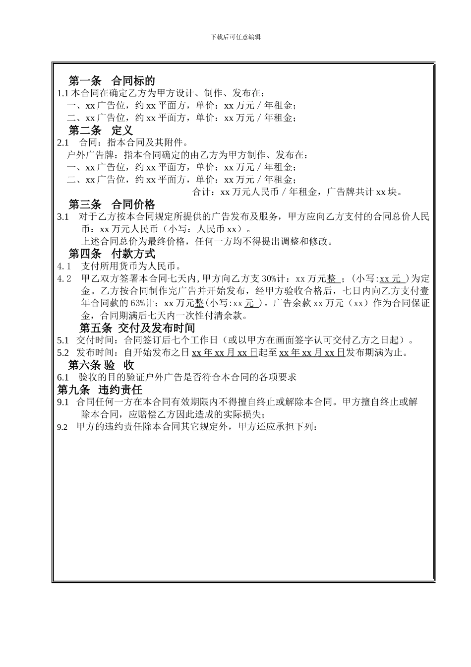户外广告合同(高炮)_第3页