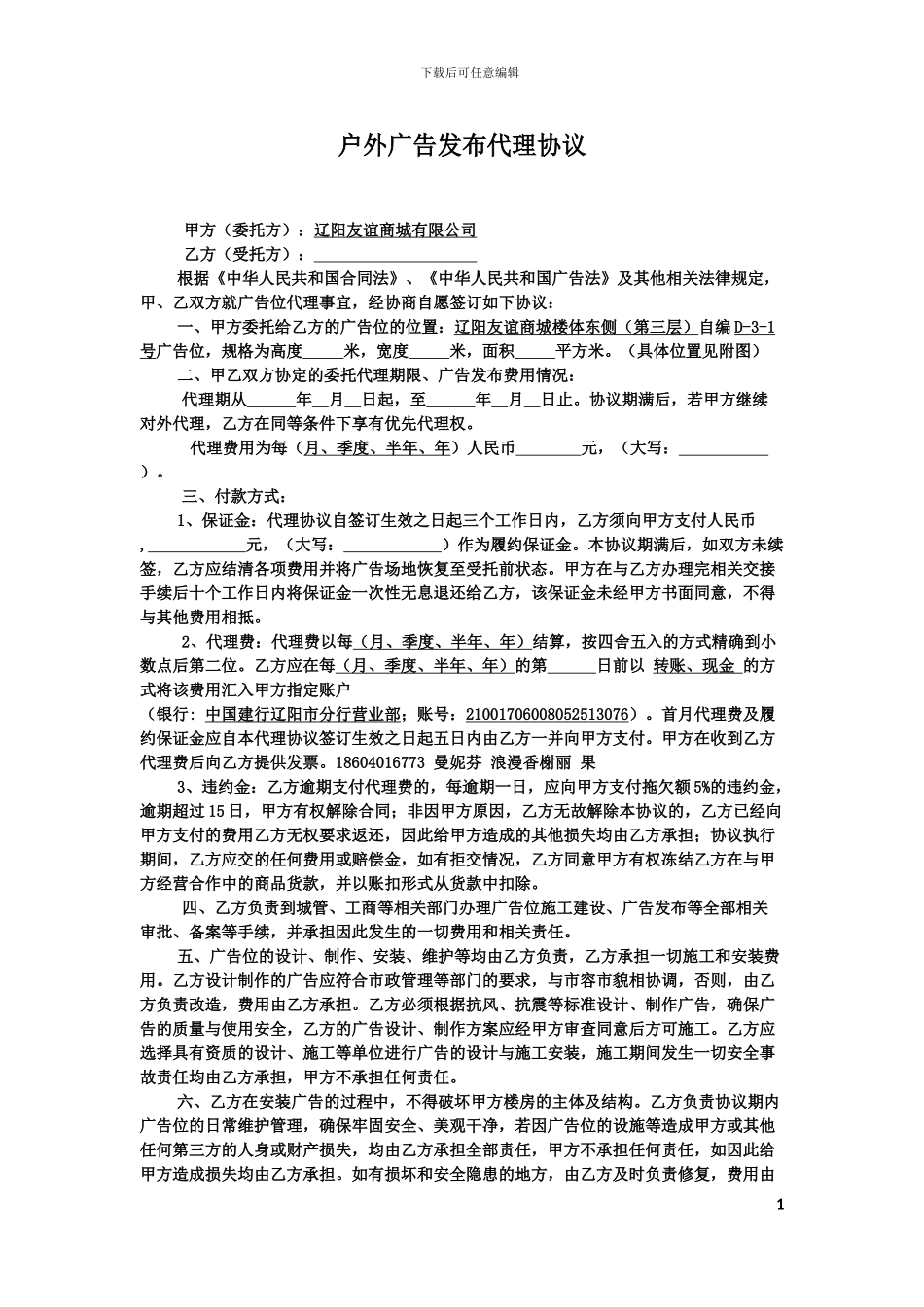 户外广告发布代理协议-2024.9.6_第1页