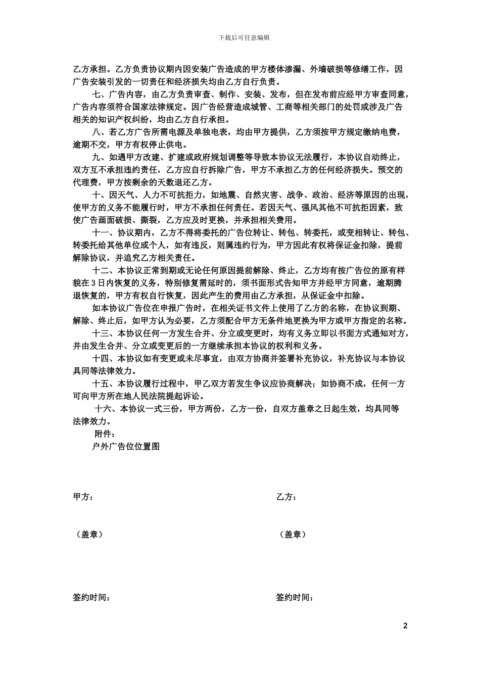 户外广告发布代理协议-2024.9.6_第2页