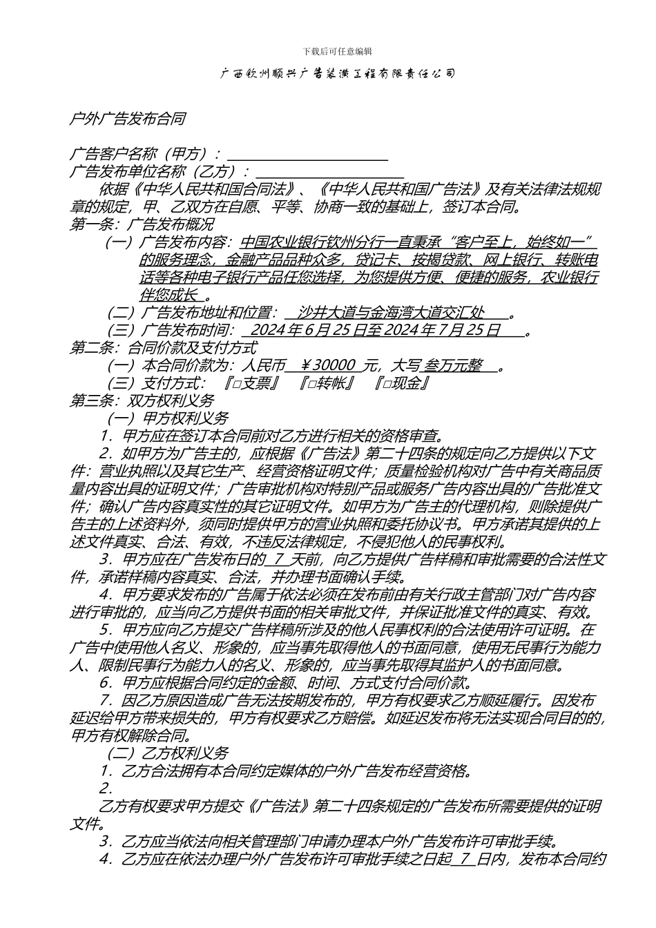 户外广告合同47552448-48_第1页