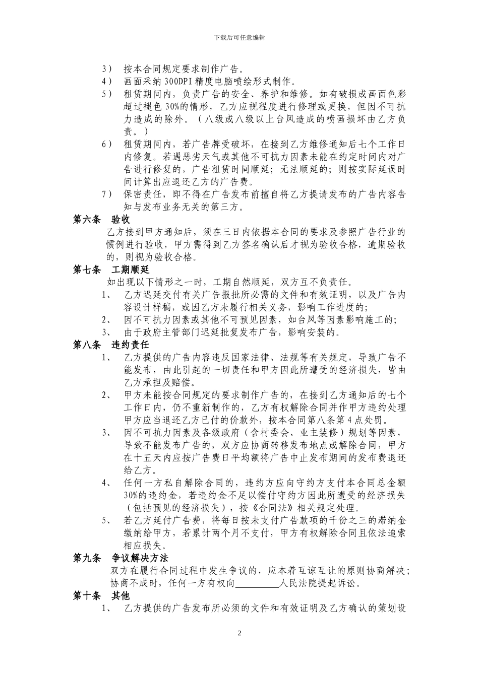 户外广告合同范本99_第2页