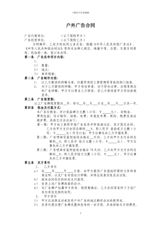 户外广告合同范本99