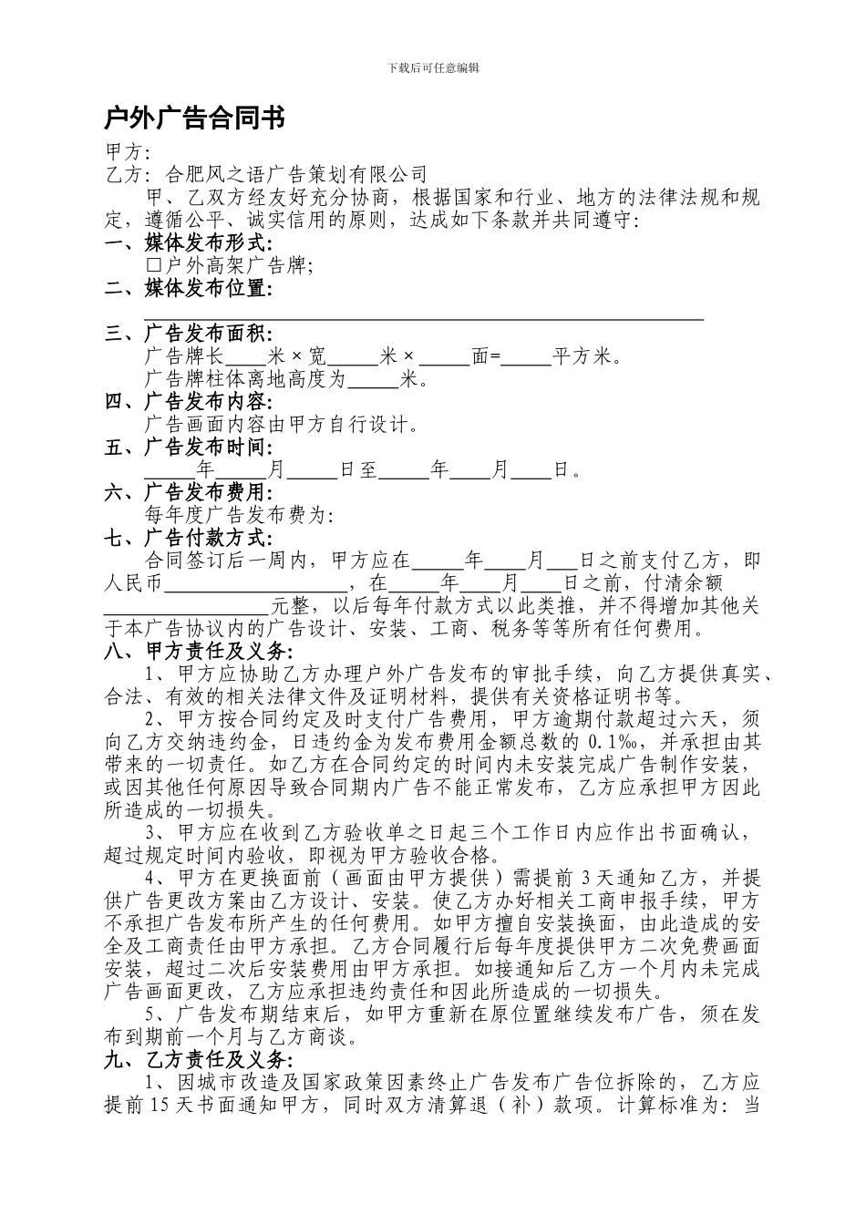 户外广告合同书_第1页