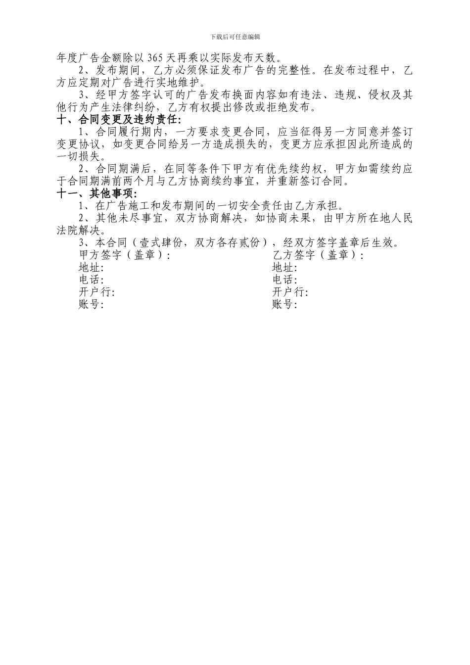 户外广告合同书_第2页