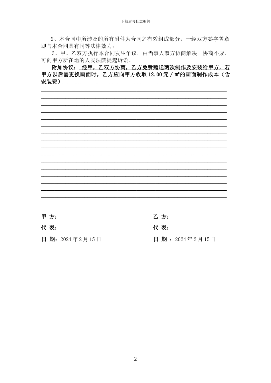 户外广告合同模板_第2页