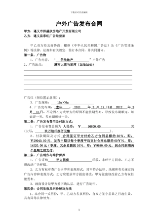 户外广告合同模板