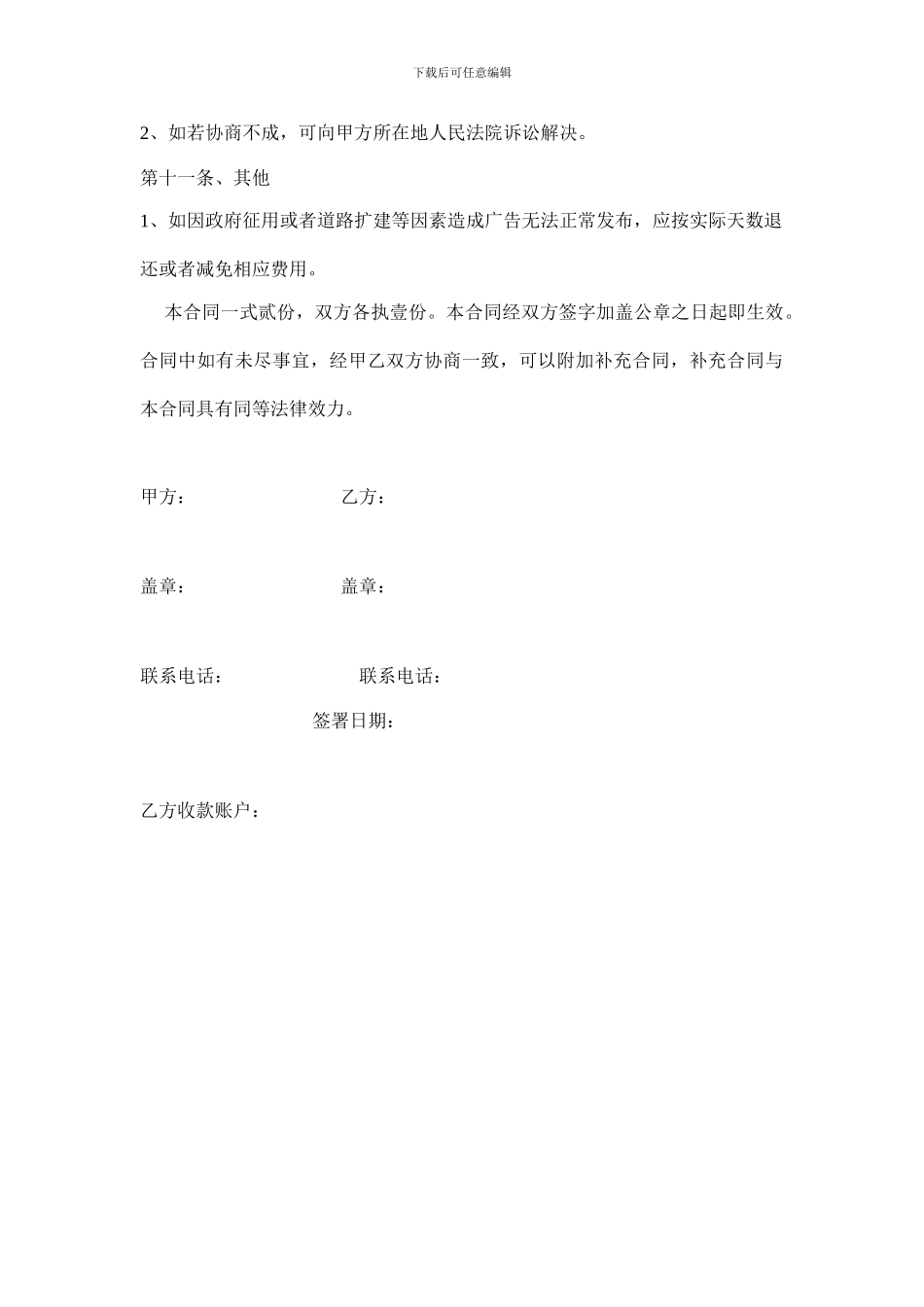 户外广告发布合同.doc00_第3页