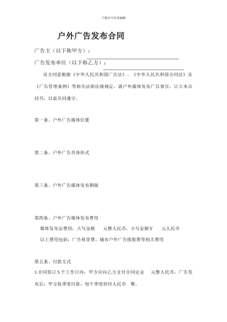 户外广告发布合同.doc00